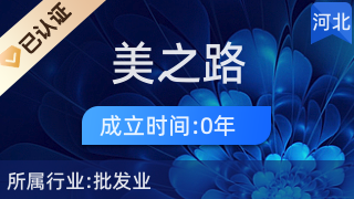 易縣美之路互聯(lián)網(wǎng)服務(wù)中心 打造日用品的便捷線上購(gòu)物新體驗(yàn)