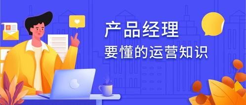 產(chǎn)品經(jīng)理需要掌握的運(yùn)營(yíng)技能 日用品互聯(lián)網(wǎng)銷售實(shí)戰(zhàn)指南