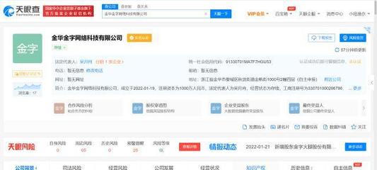 金字火腿布局互聯(lián)網(wǎng)，新設(shè)網(wǎng)絡(luò)科技公司拓展線上銷售